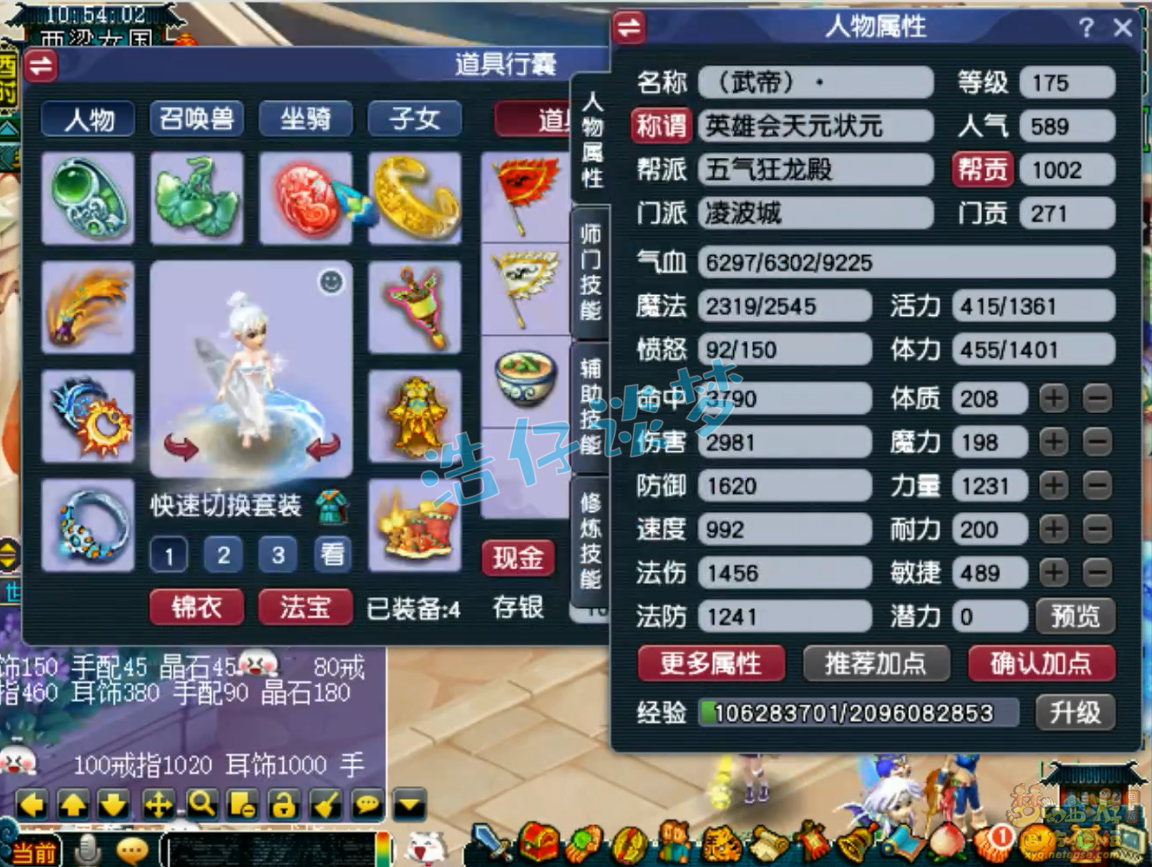 梦幻西游三攻凌波城装备展示图175级