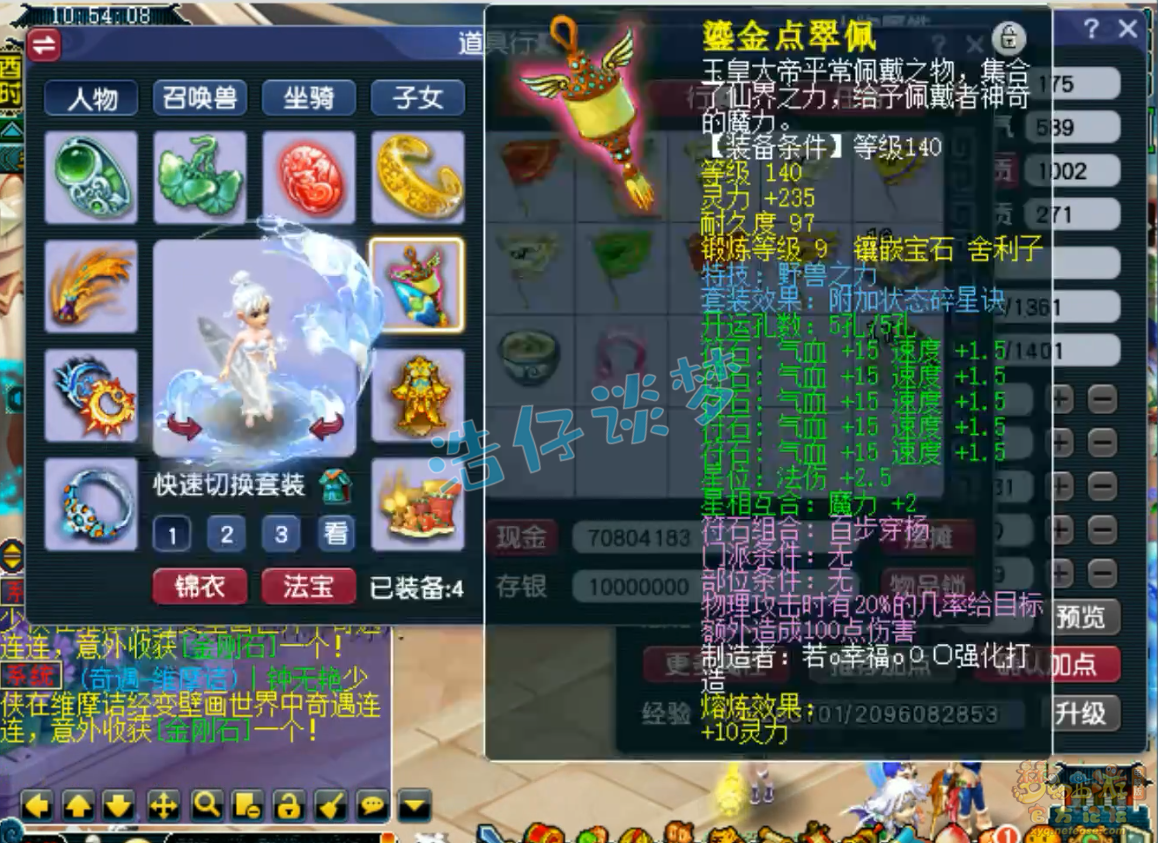 梦幻西游三攻凌波城装备展示图175级