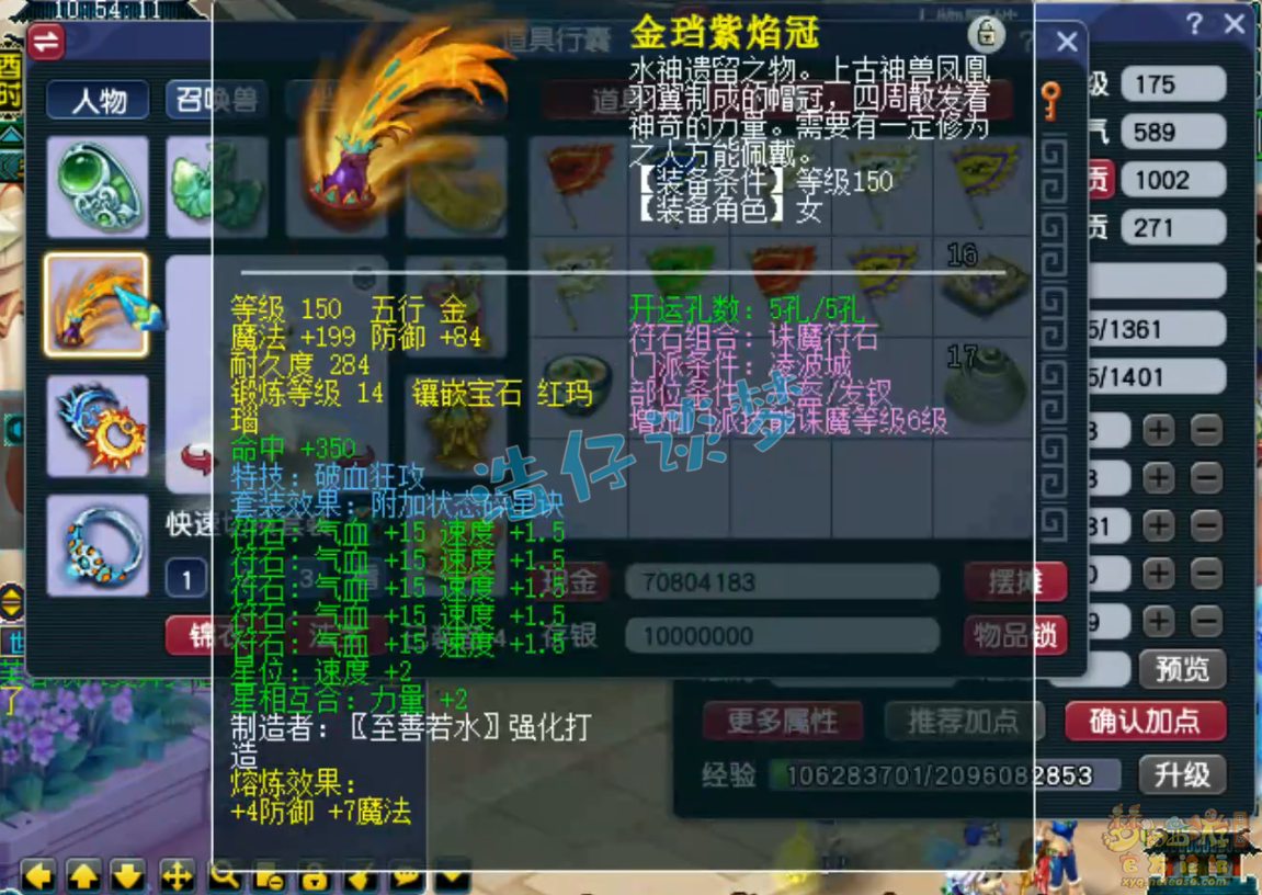 梦幻西游三攻凌波城装备展示图175级