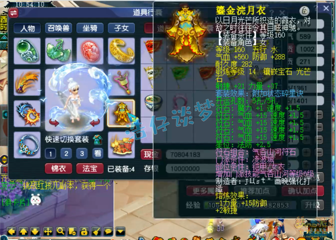 梦幻西游三攻凌波城装备展示图175级