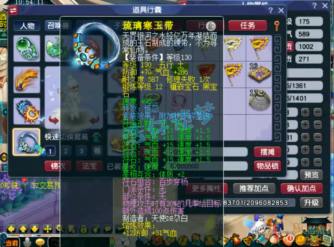 梦幻西游三攻凌波城装备展示图175级