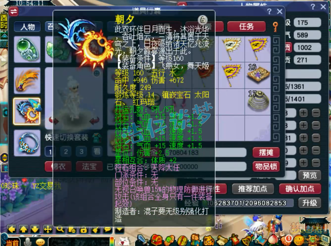 梦幻西游三攻凌波城装备展示图175级