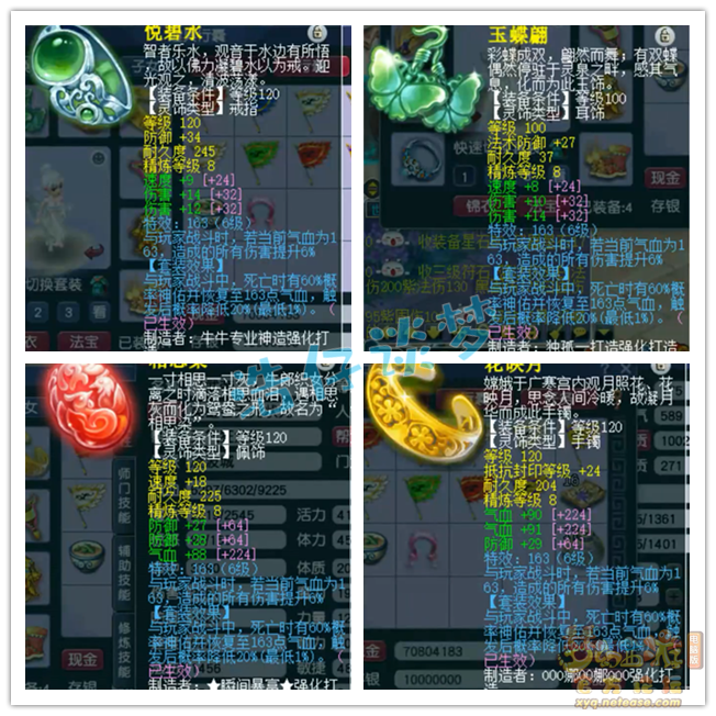 梦幻西游三攻凌波城装备展示图175级