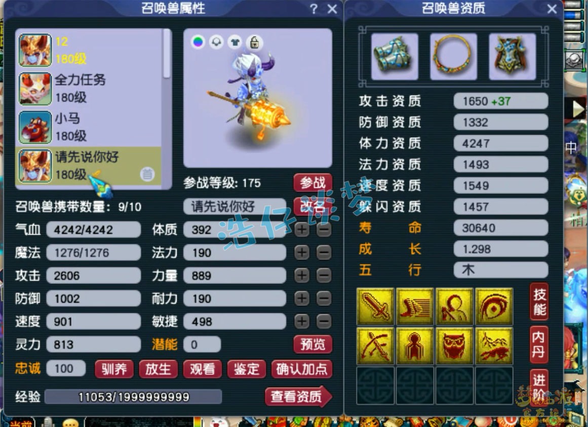 梦幻西游三攻凌波城装备展示图175级