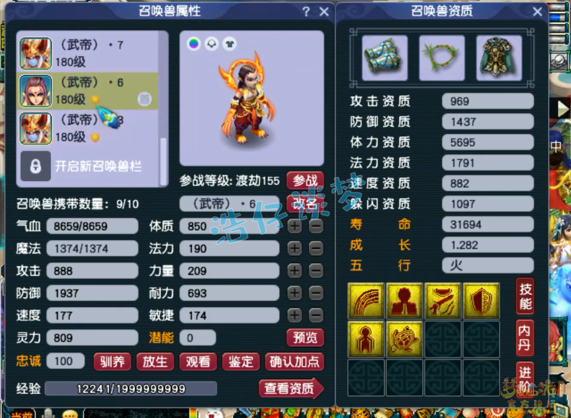 梦幻西游三攻凌波城装备展示图175级