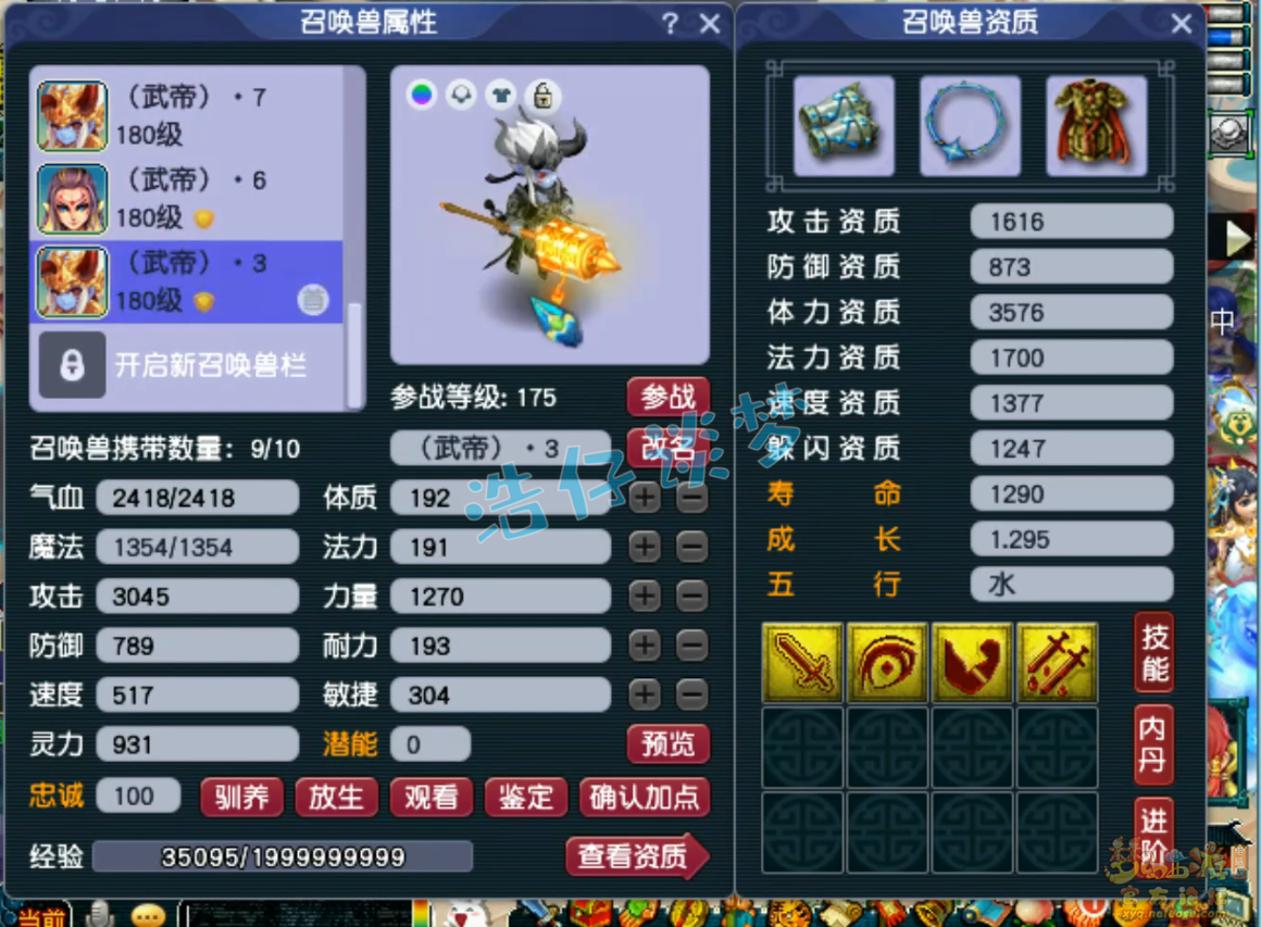 梦幻西游三攻凌波城装备展示图175级