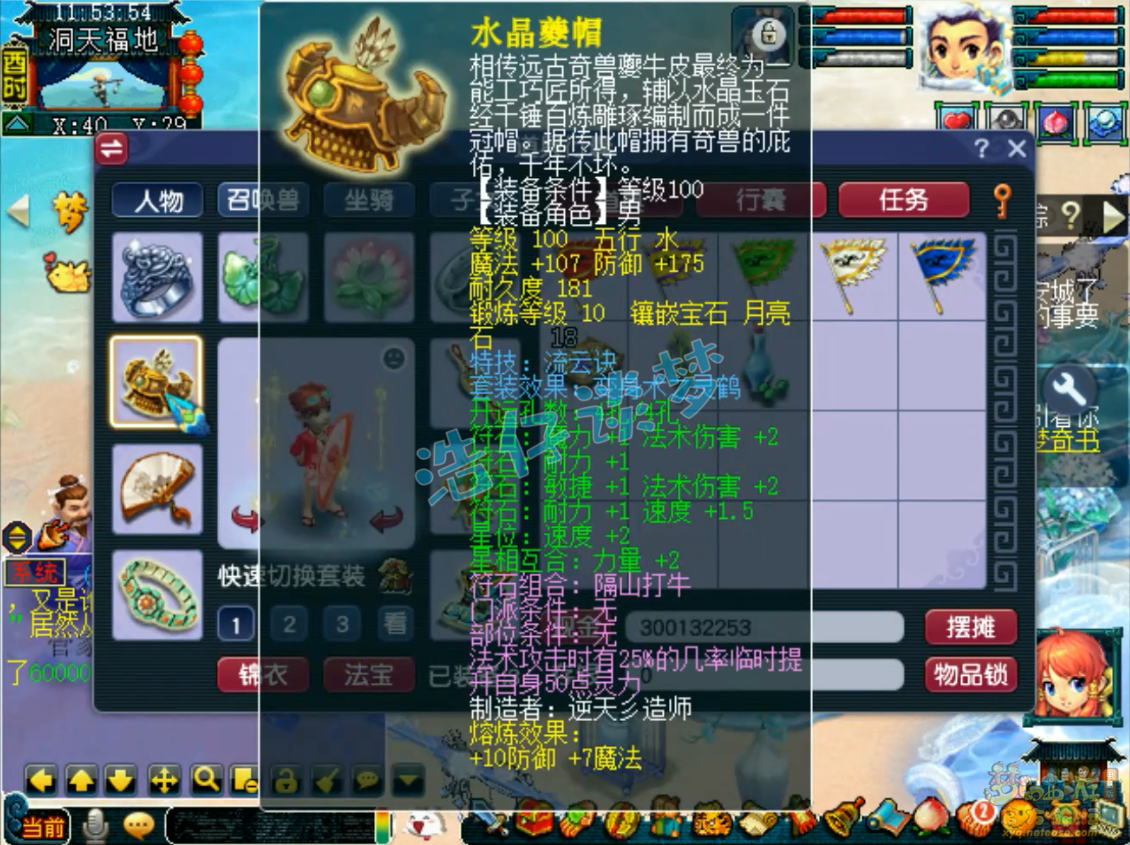 梦幻西游109级百套神木林任务装备展示图