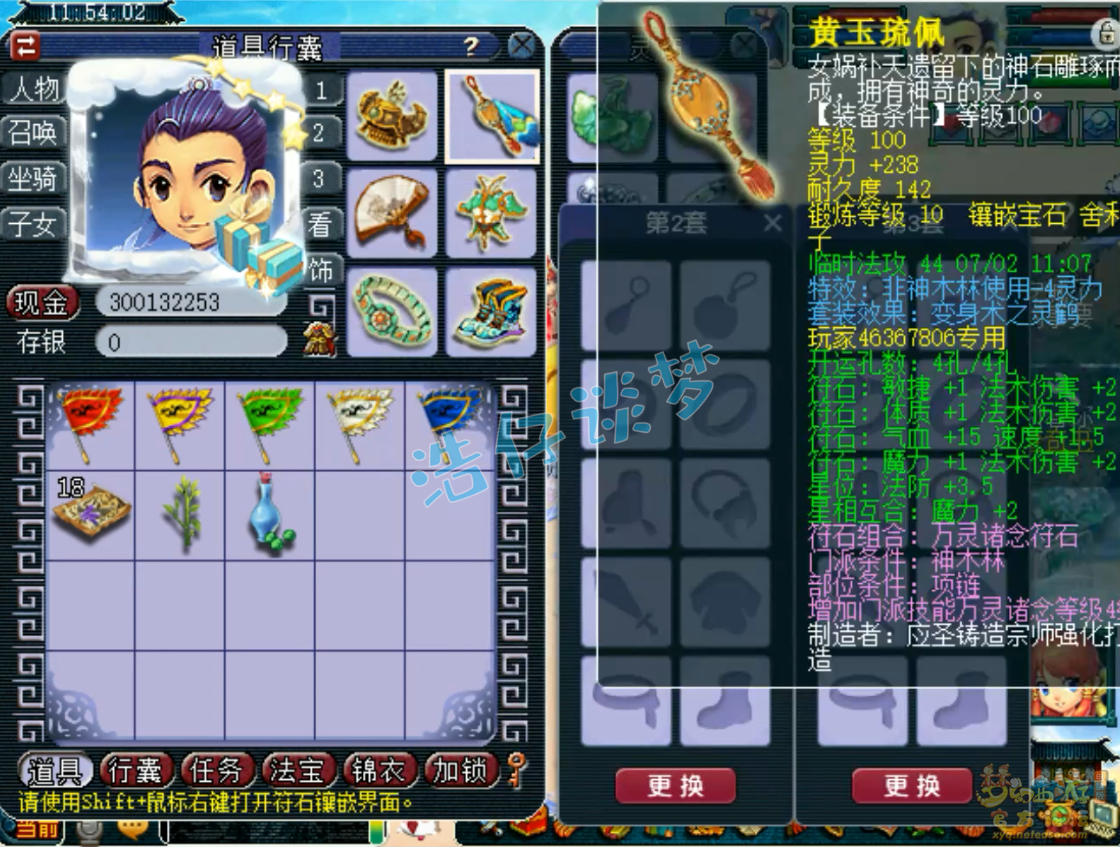 梦幻西游109级百套神木林任务装备展示图