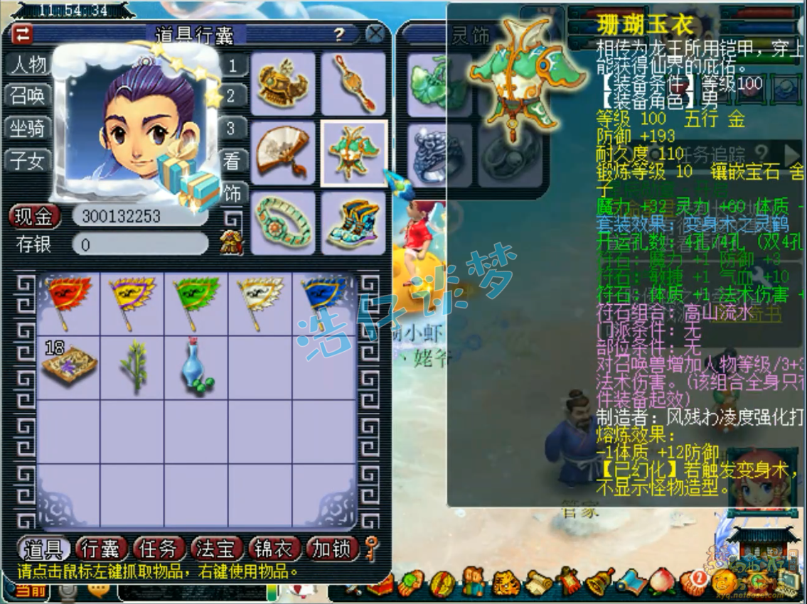 梦幻西游109级百套神木林任务装备展示图