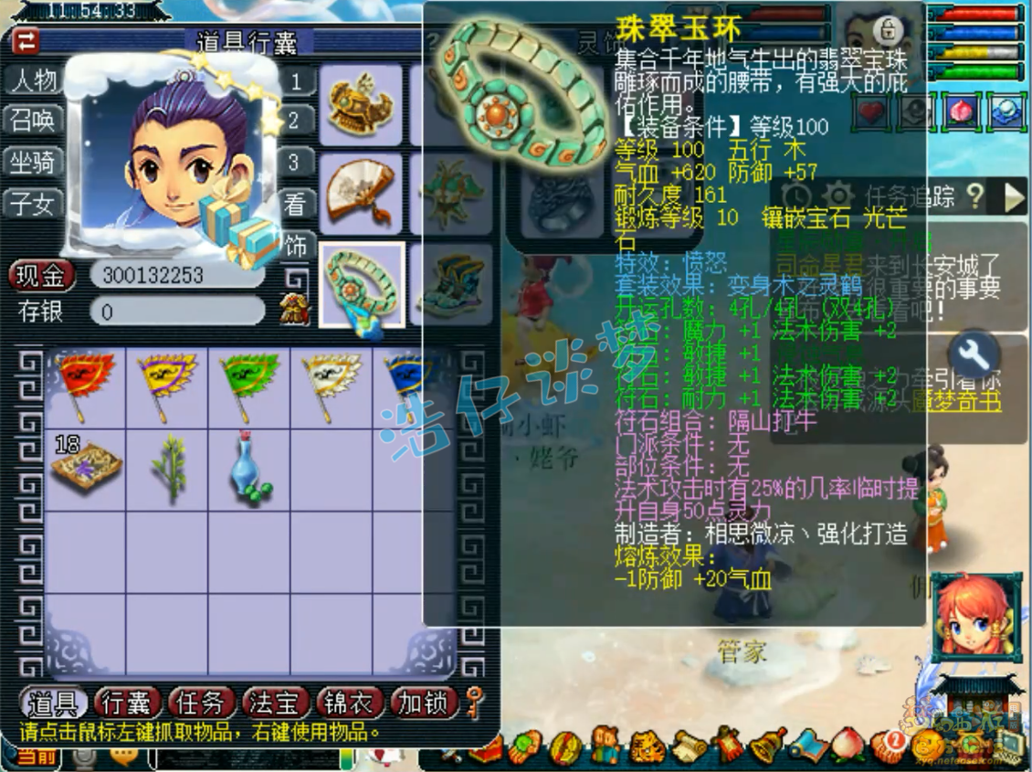 梦幻西游109级百套神木林任务装备展示图