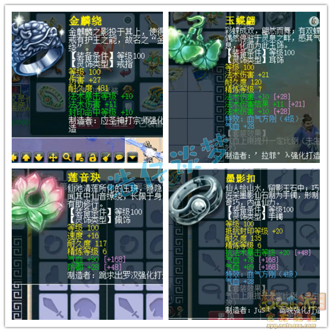 梦幻西游109级百套神木林任务装备展示图