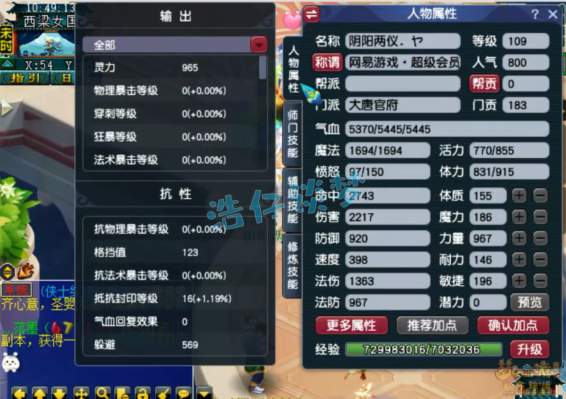 梦幻西游109级大唐官府装备展示图