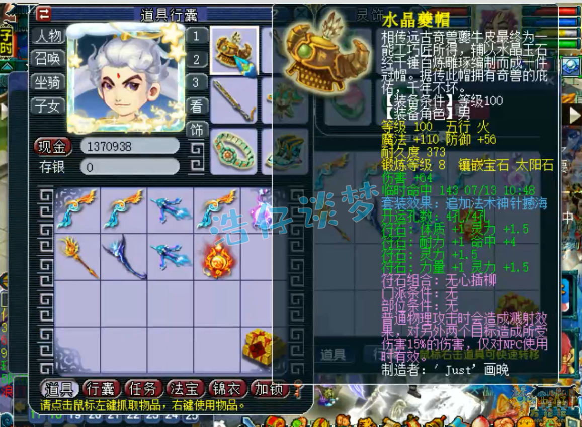 梦幻西游109级大唐官府装备展示图