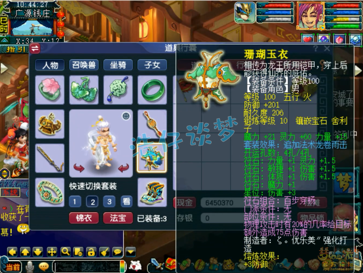 梦幻西游109级大唐官府装备展示图