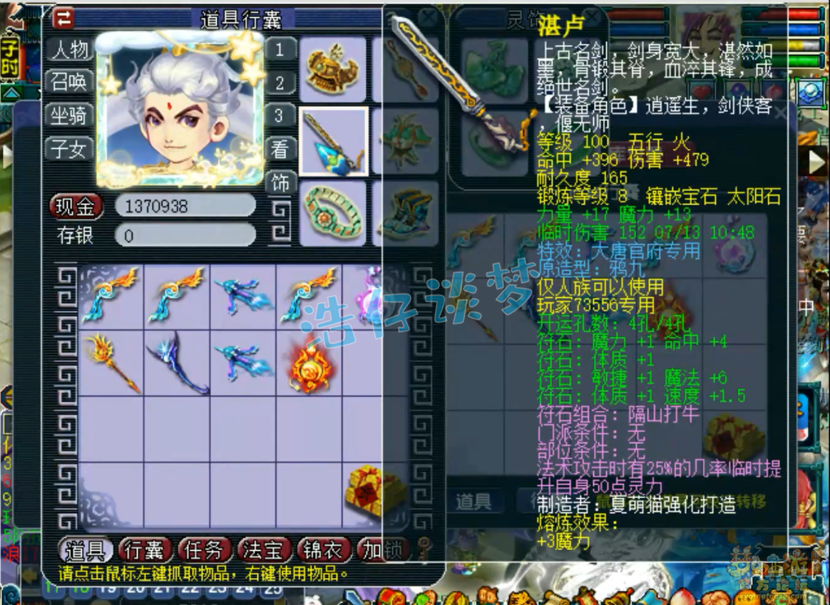 梦幻西游109级大唐官府装备展示图