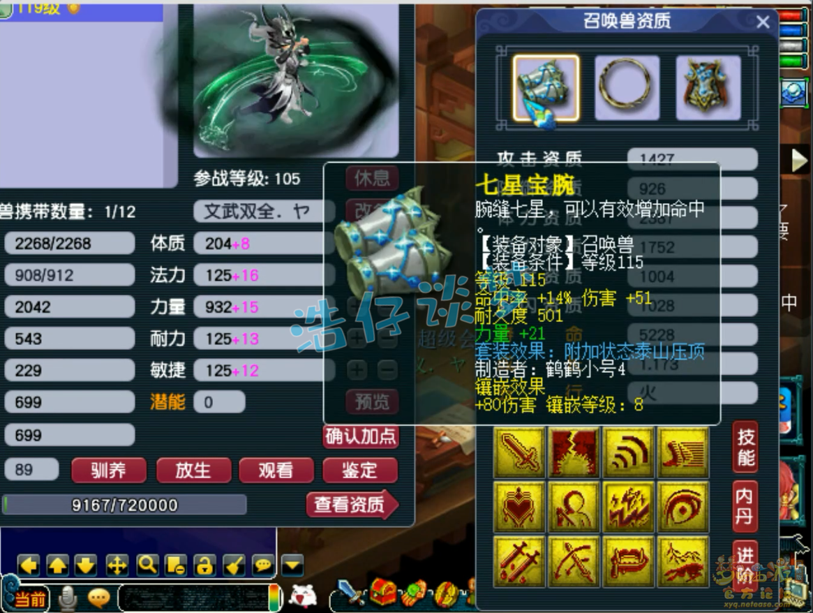 梦幻西游109级大唐官府装备展示图