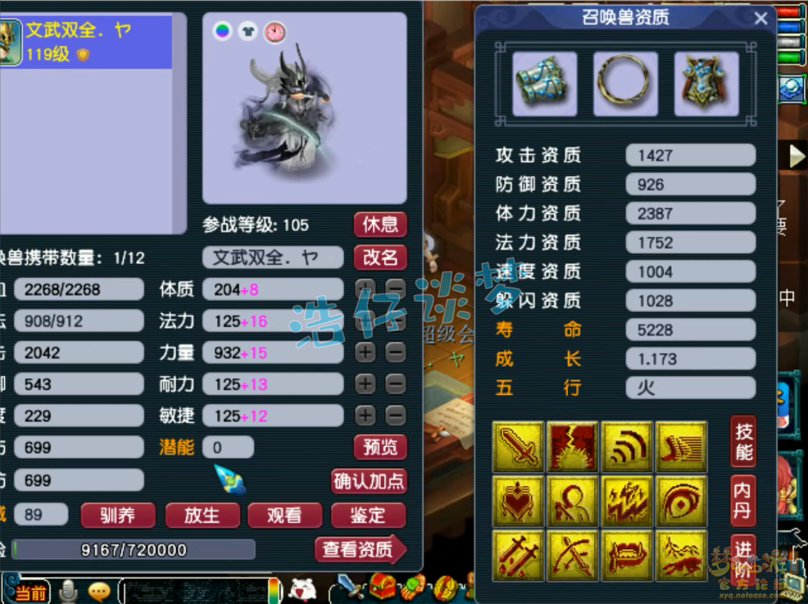 梦幻西游109级大唐官府装备展示图