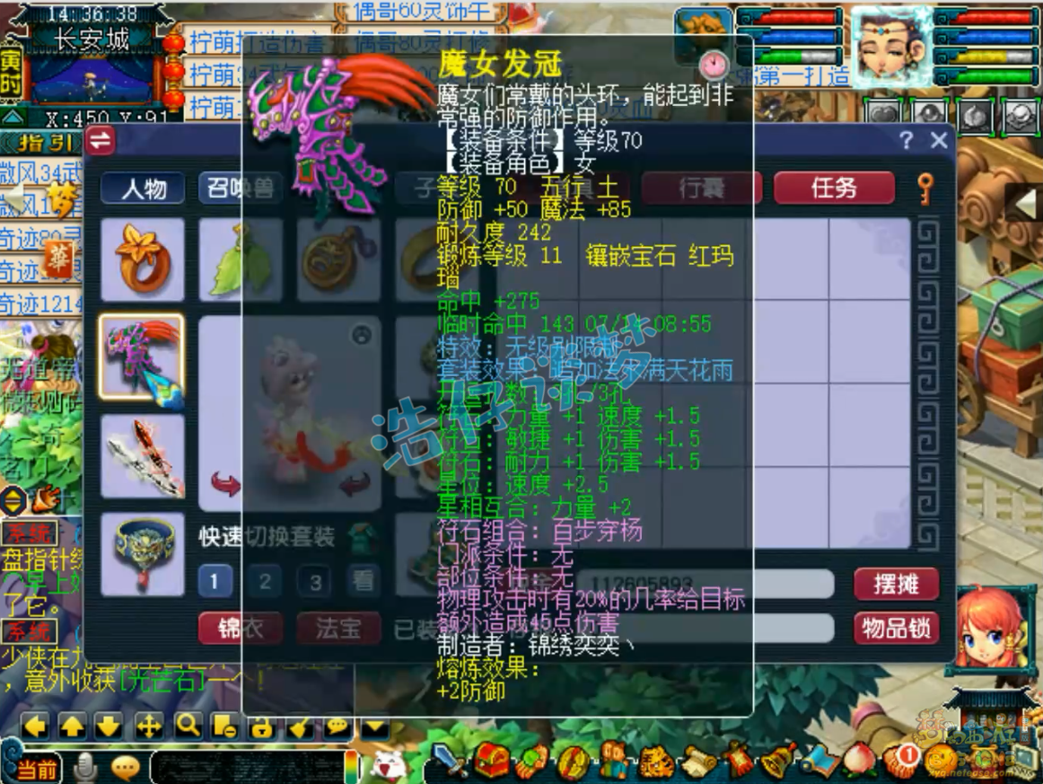 梦幻西游大唐官府装备展示图69级