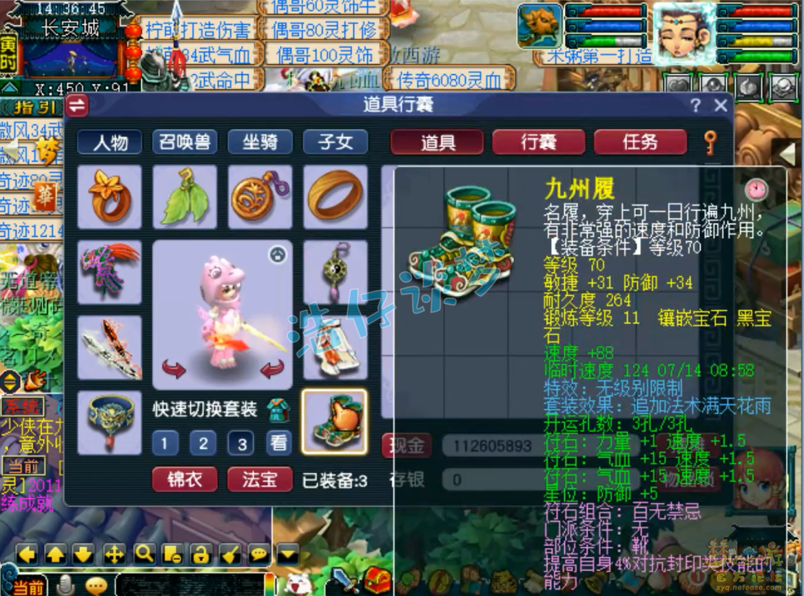 梦幻西游大唐官府装备展示图69级