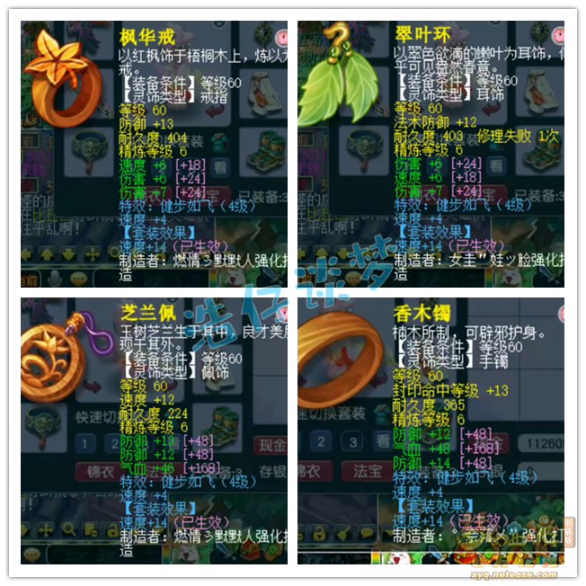 梦幻西游大唐官府装备展示图69级