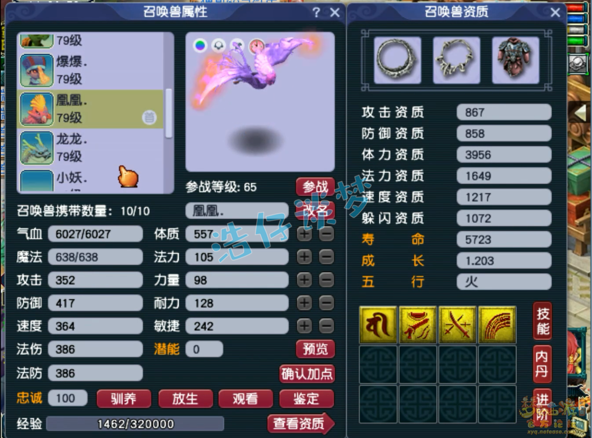 梦幻西游大唐官府装备展示图69级