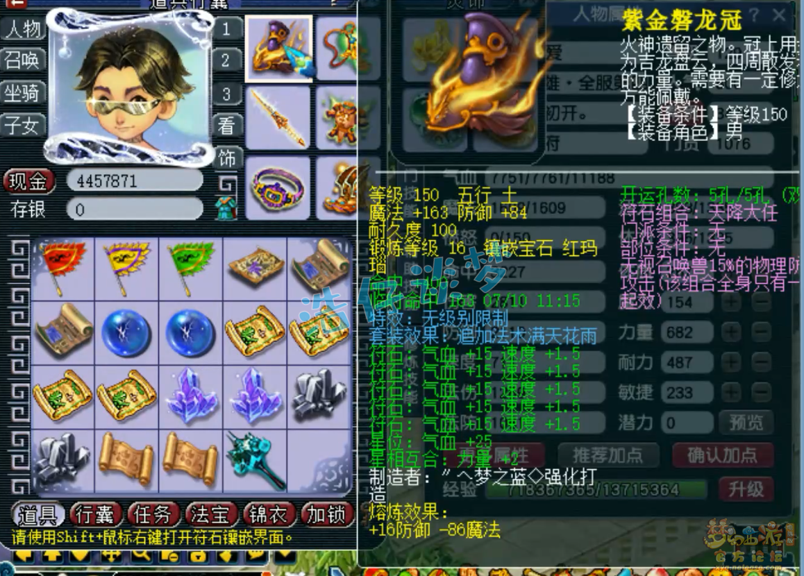 梦幻西游129级大唐官府装备展示图