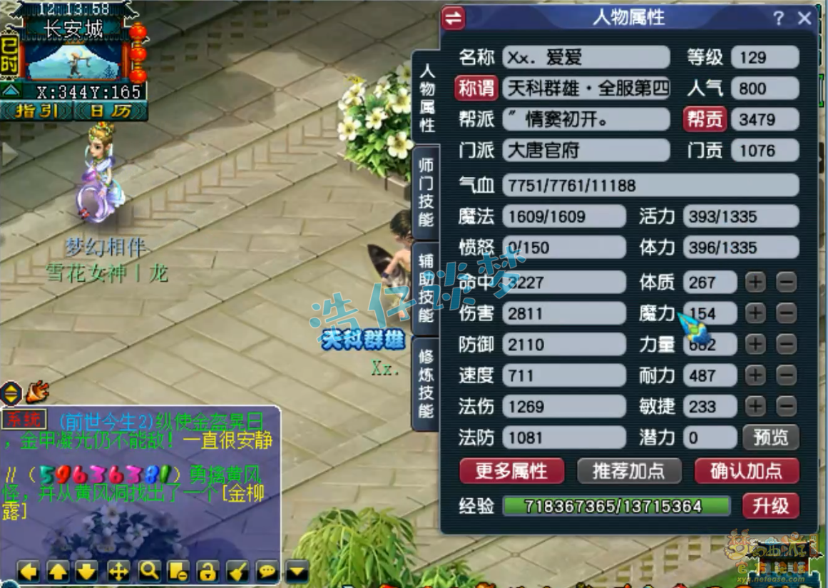 梦幻西游129级大唐官府装备展示图