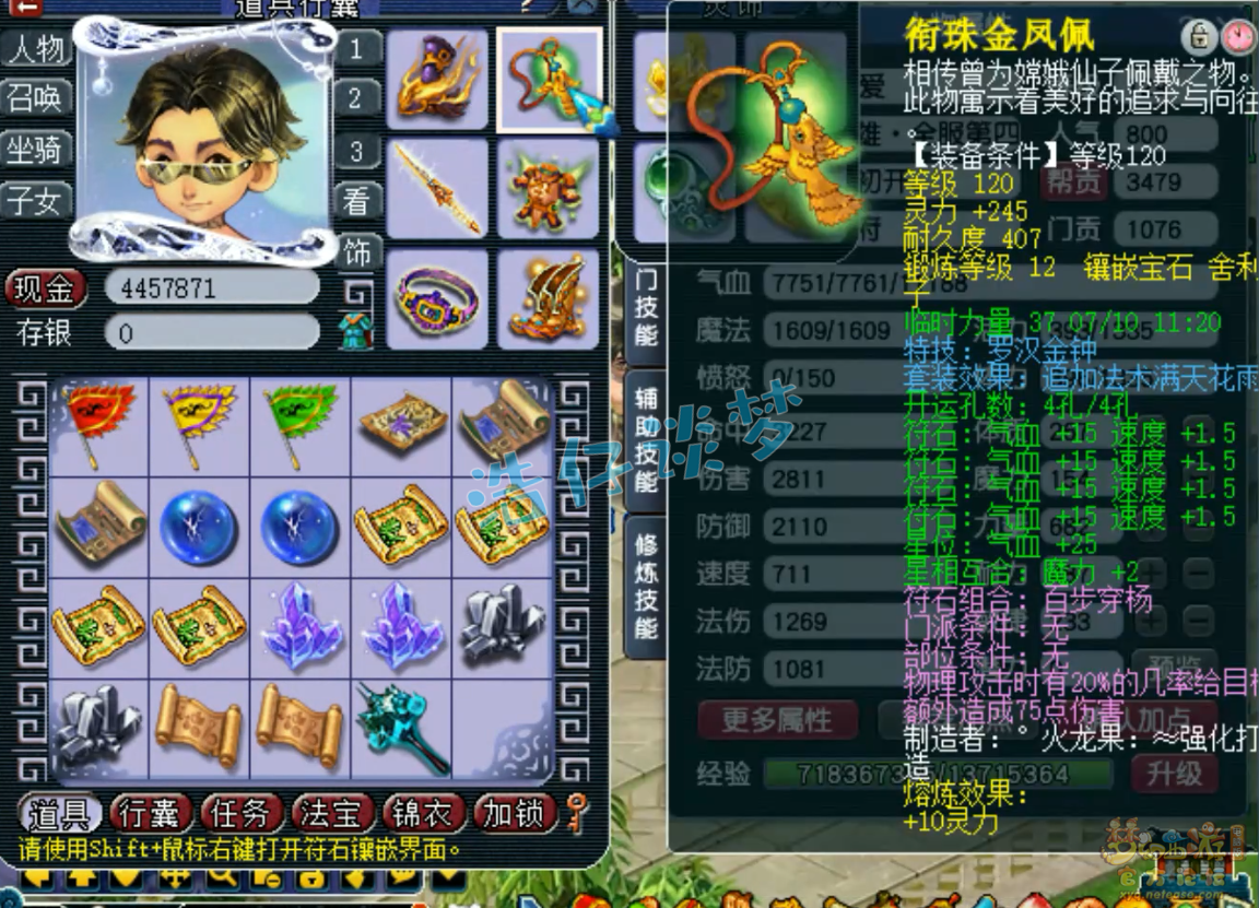 梦幻西游129级大唐官府装备展示图