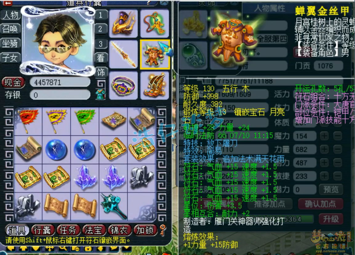 梦幻西游129级大唐官府装备展示图