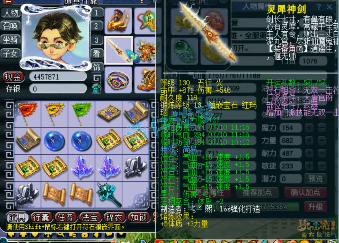 梦幻西游129级大唐官府装备展示图