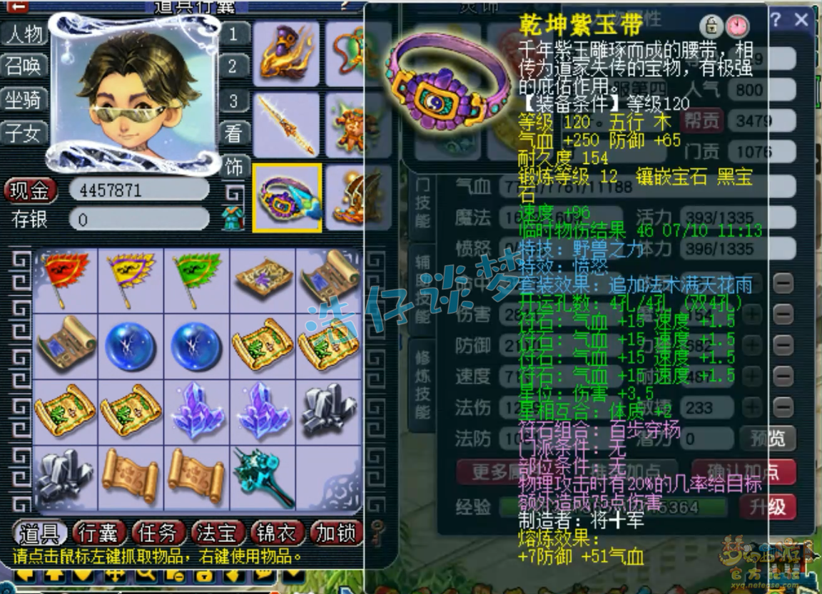 梦幻西游129级大唐官府装备展示图