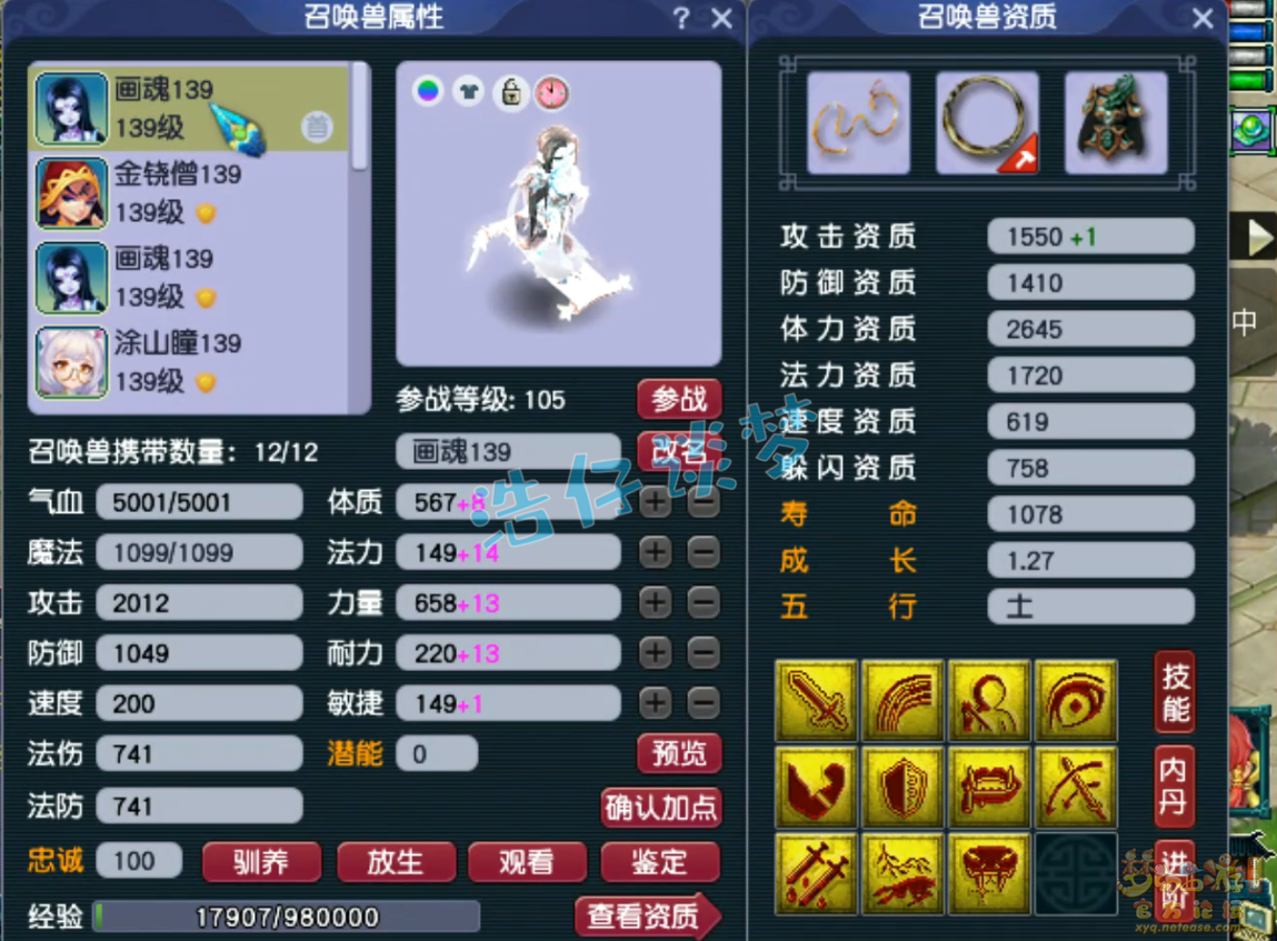 梦幻西游129级大唐官府装备展示图