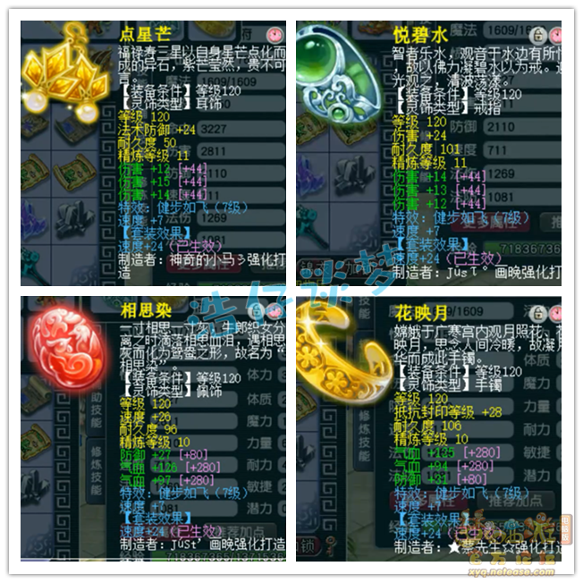 梦幻西游129级大唐官府装备展示图