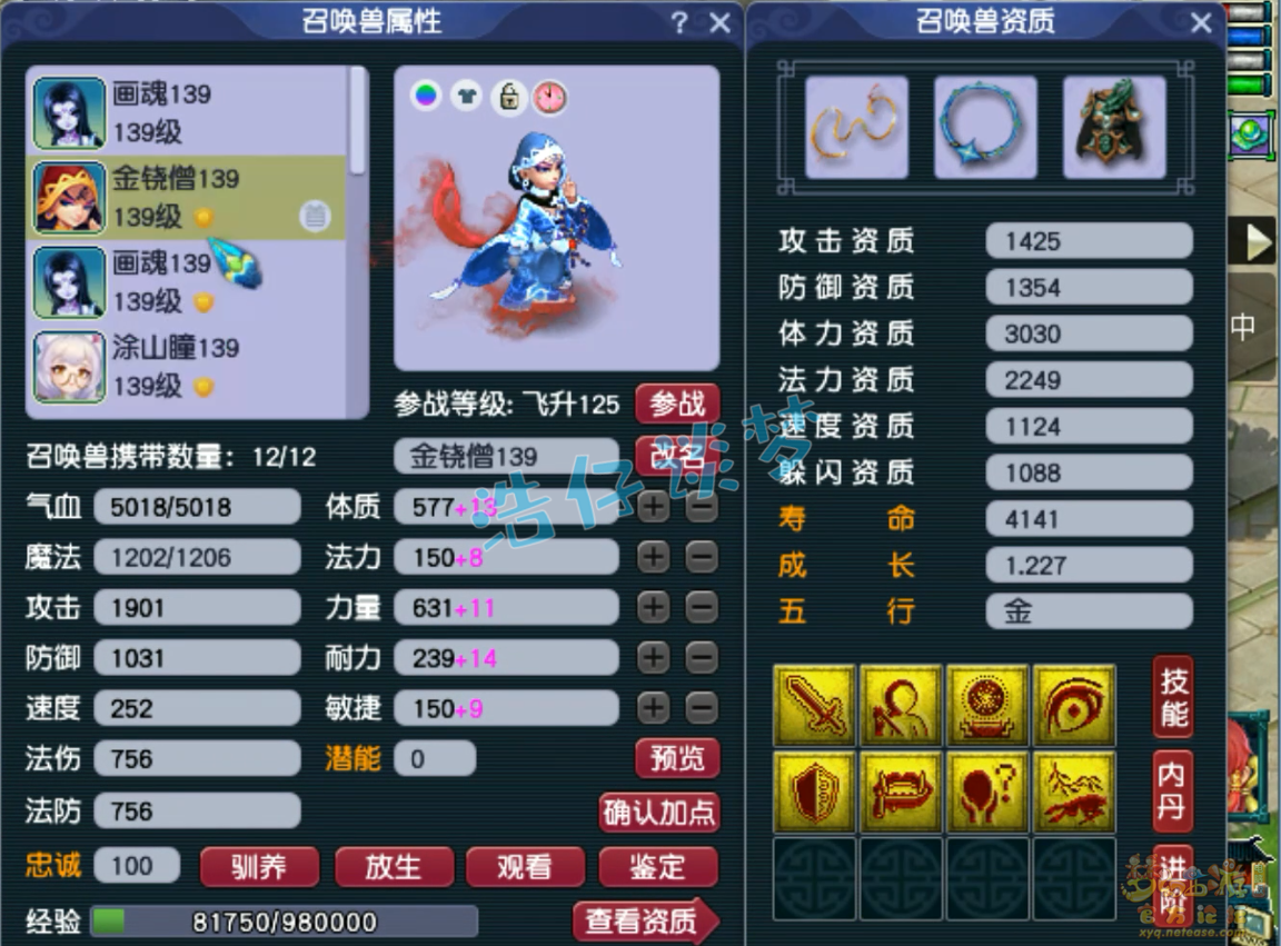 梦幻西游129级大唐官府装备展示图