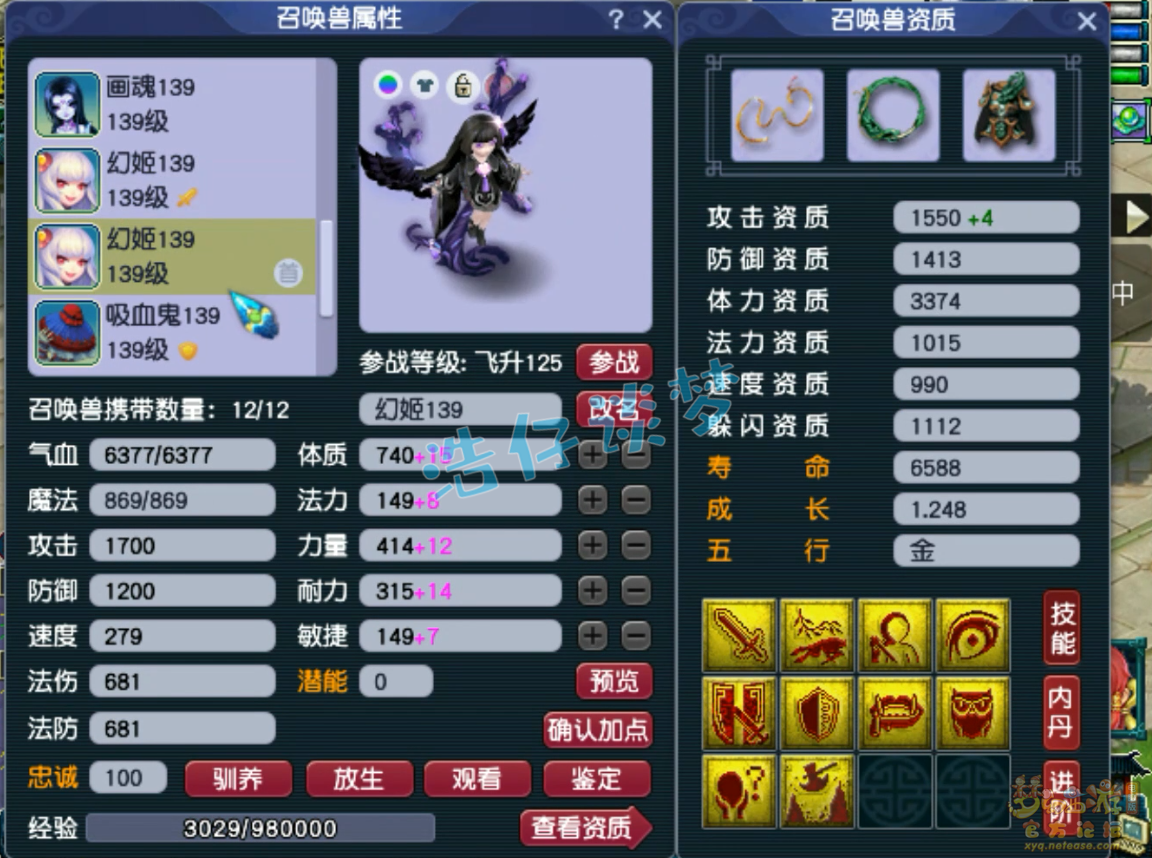 梦幻西游129级大唐官府装备展示图