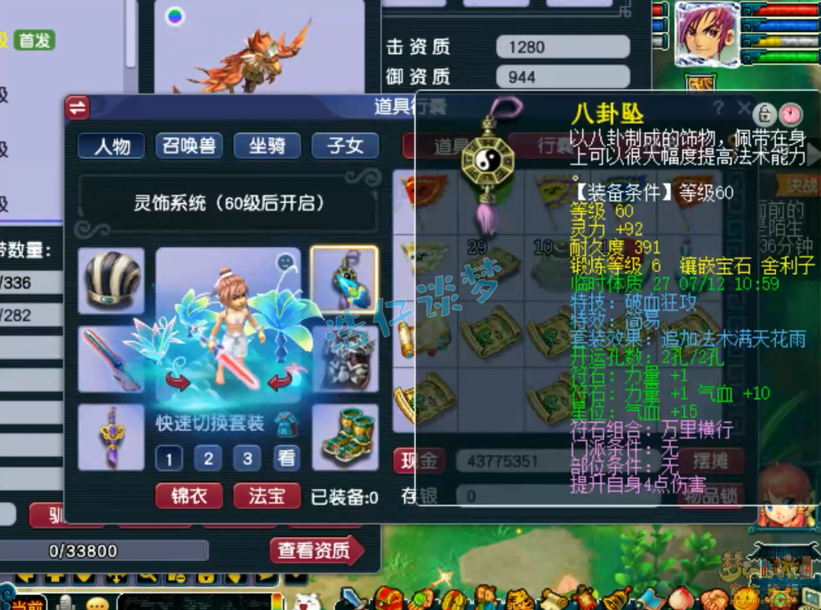 梦幻西游59级大唐官府装备展示图