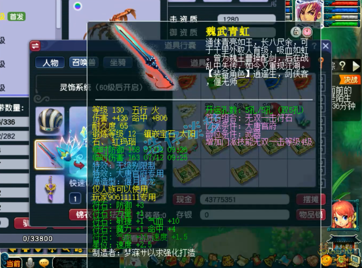 梦幻西游59级大唐官府装备展示图