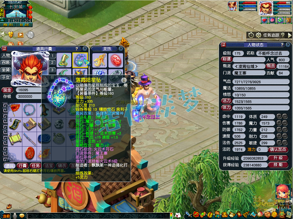 梦幻西游175帮战魔王寨装备展示图