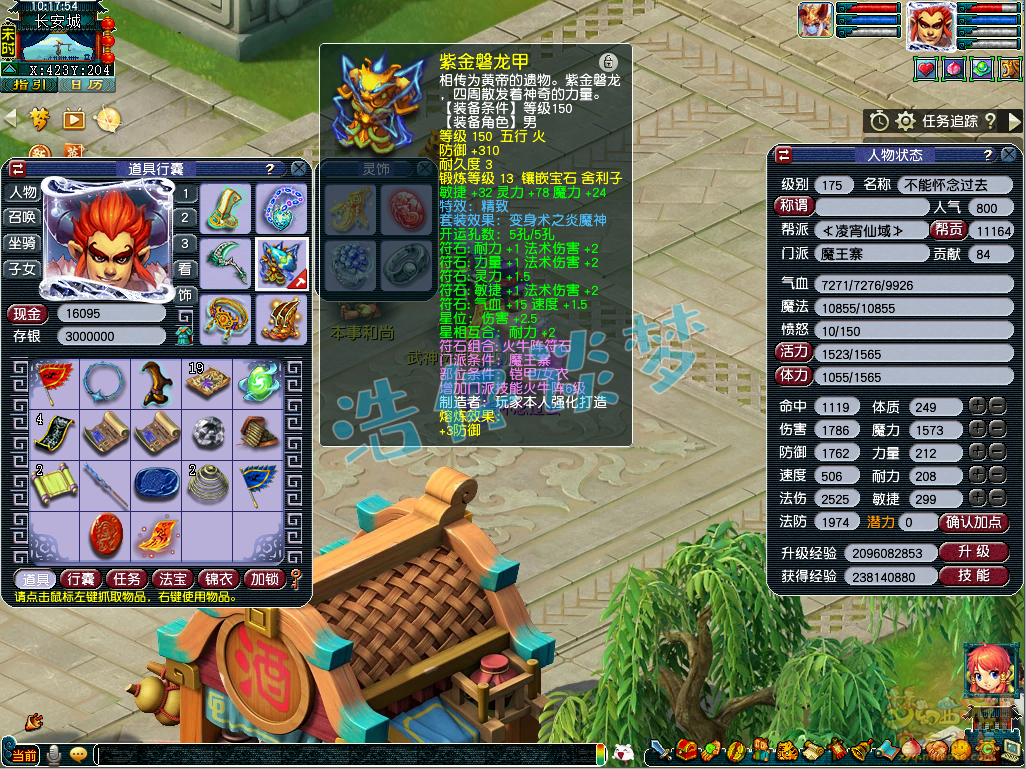 梦幻西游175帮战魔王寨装备展示图