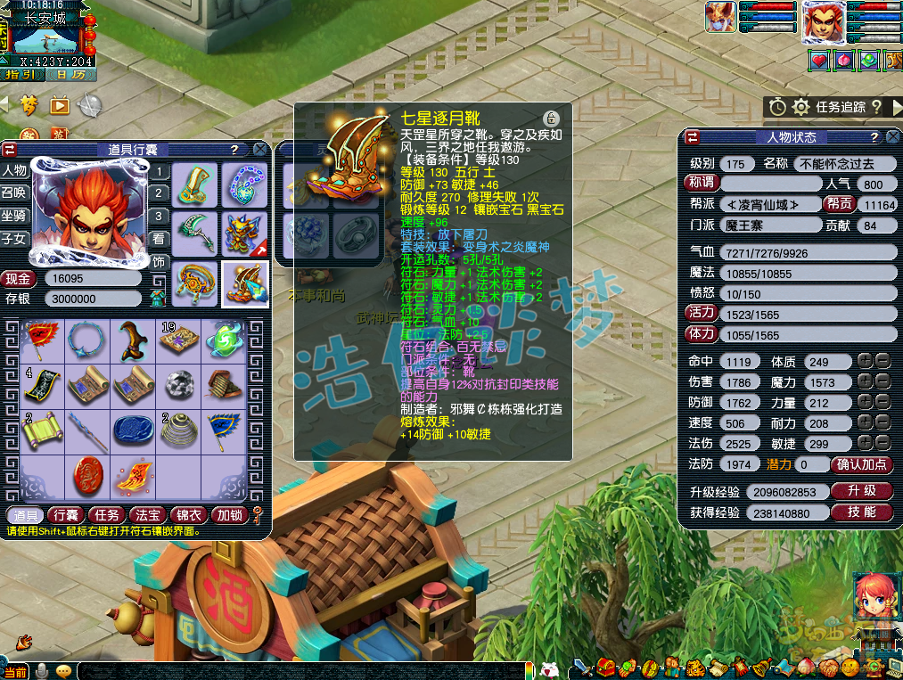 梦幻西游175帮战魔王寨装备展示图