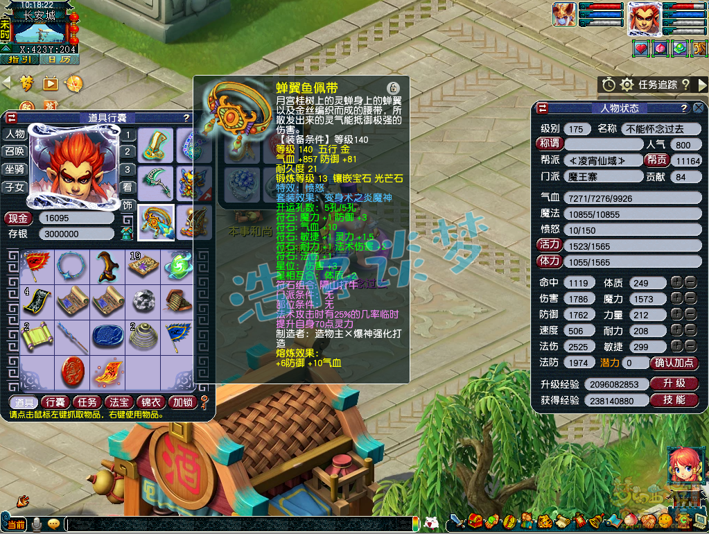 梦幻西游175帮战魔王寨装备展示图