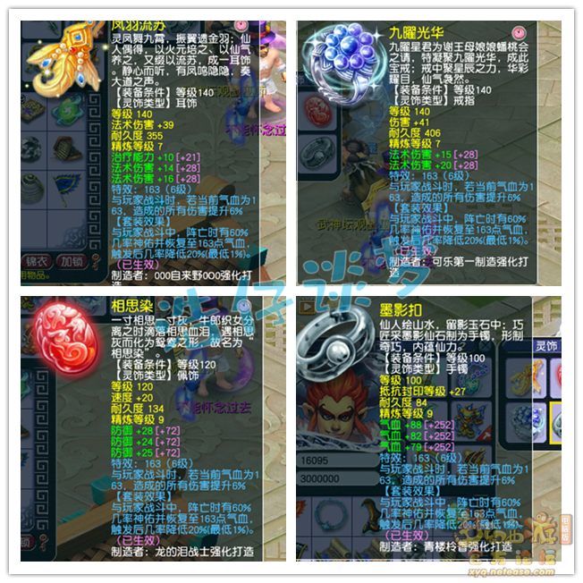 梦幻西游175帮战魔王寨装备展示图