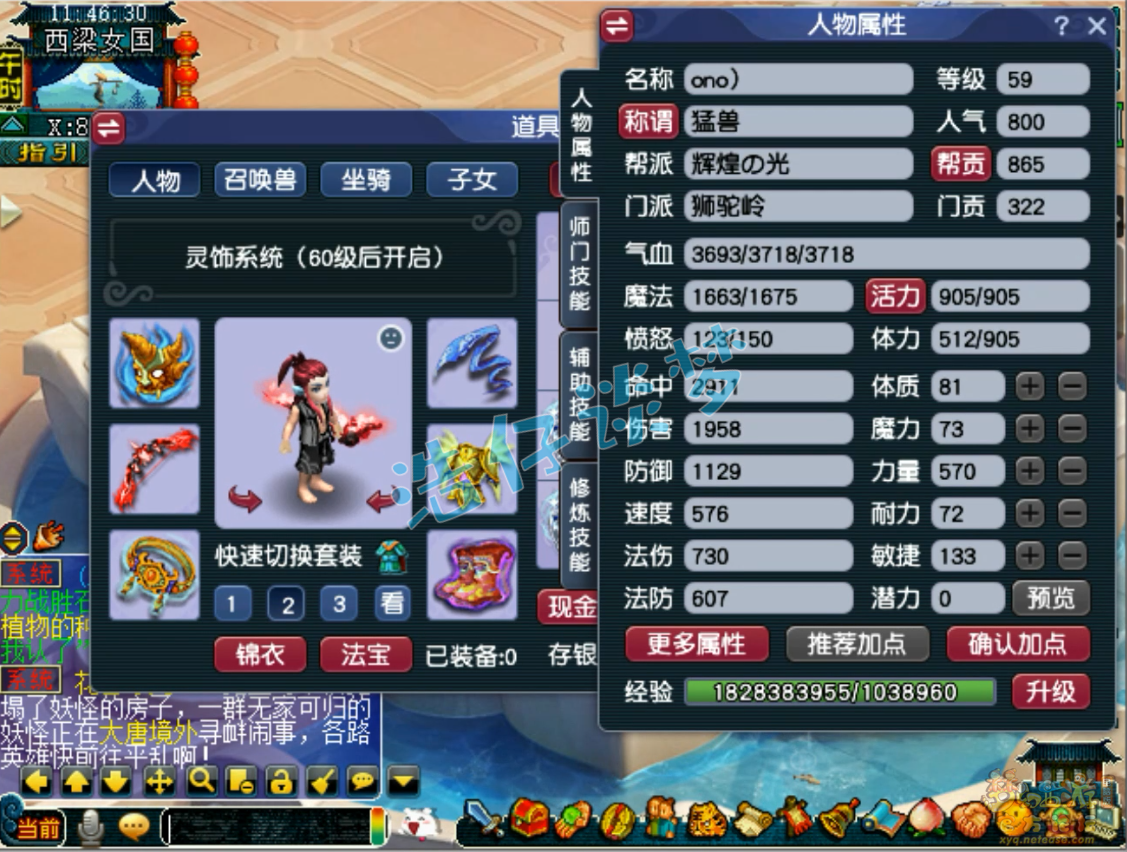 梦幻西游59级狮驼岭装备展示图