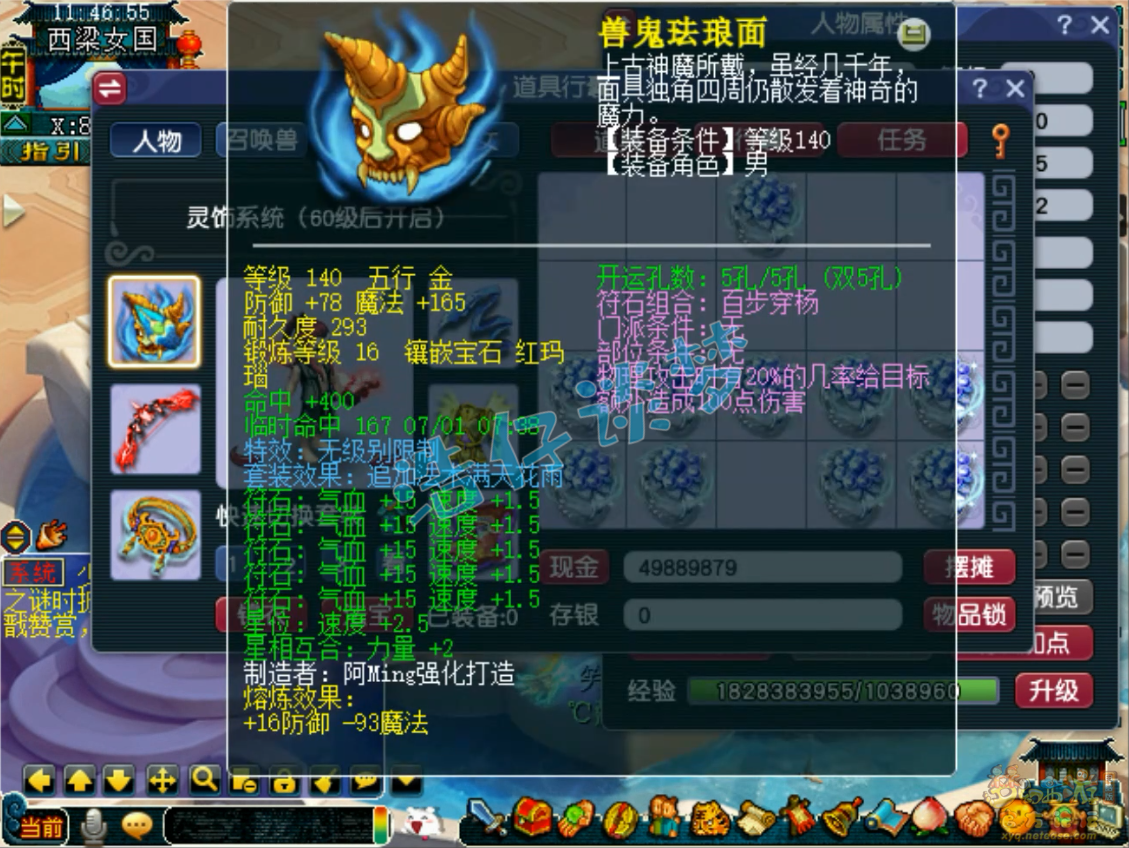 梦幻西游59级狮驼岭装备展示图