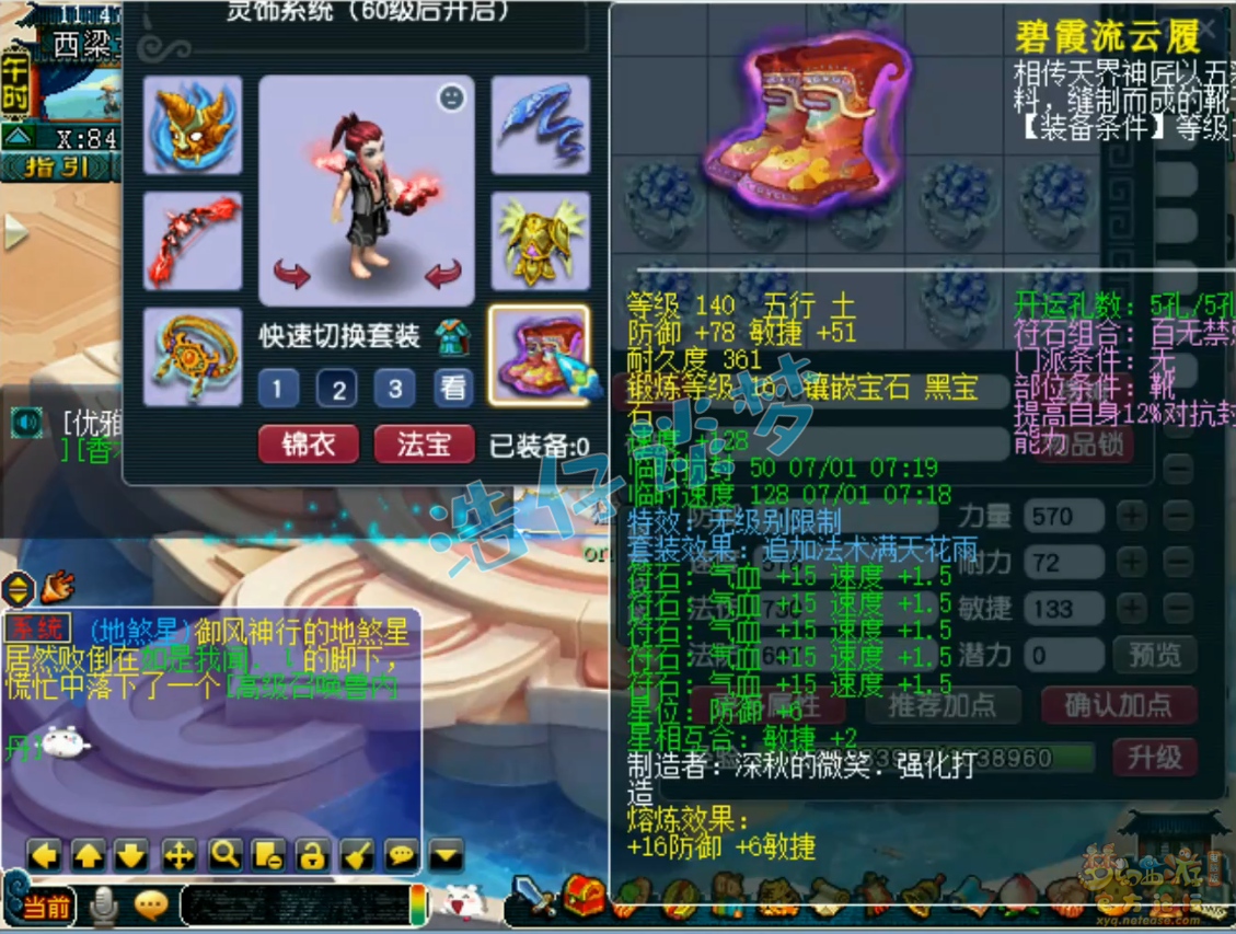 梦幻西游59级狮驼岭装备展示图