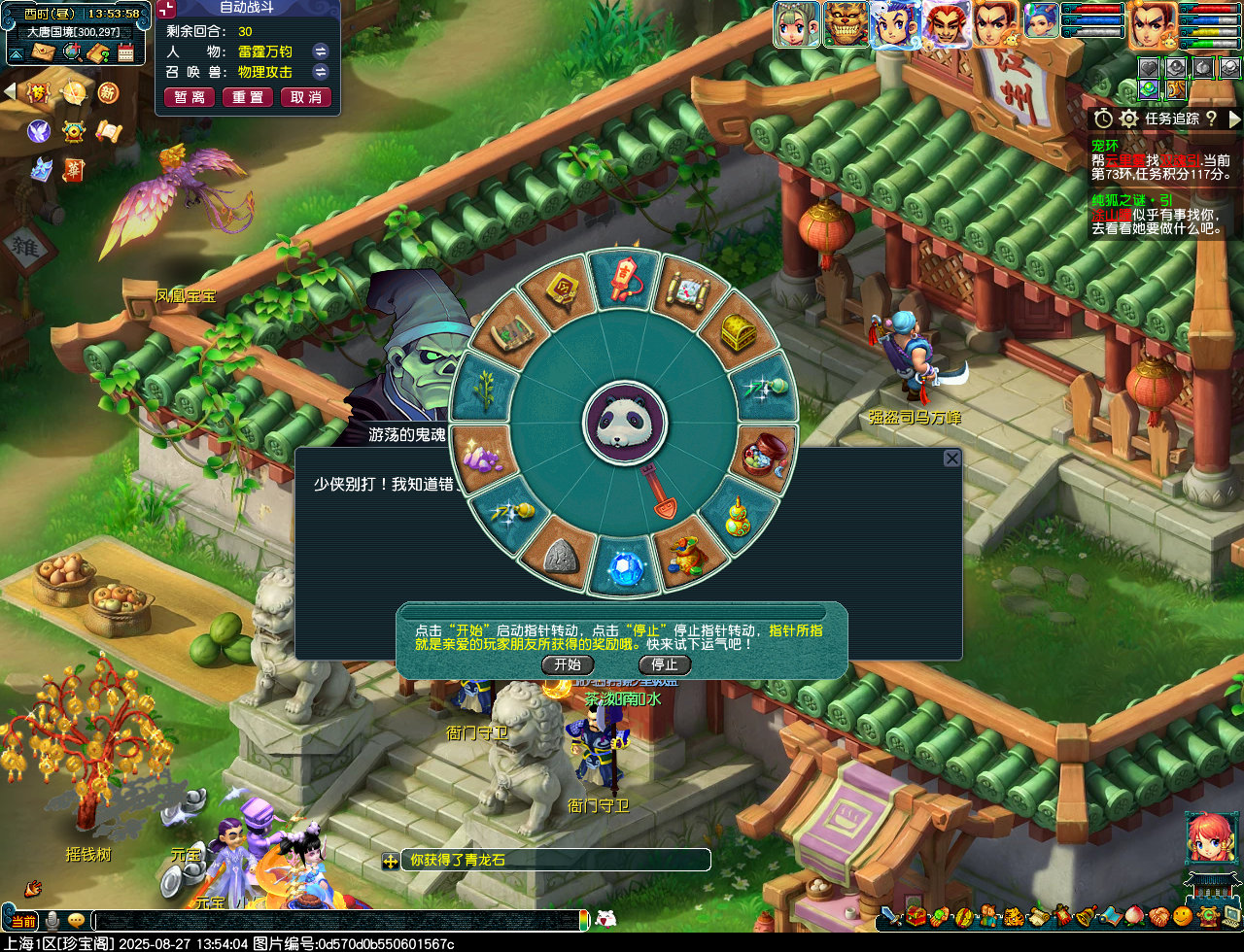 梦幻西游天灯照归途攻略