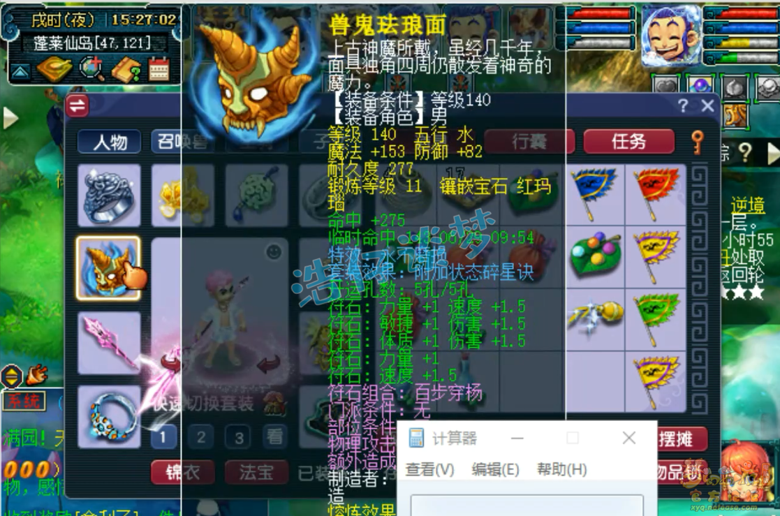 梦幻西游凌波城任务装备175级展示图