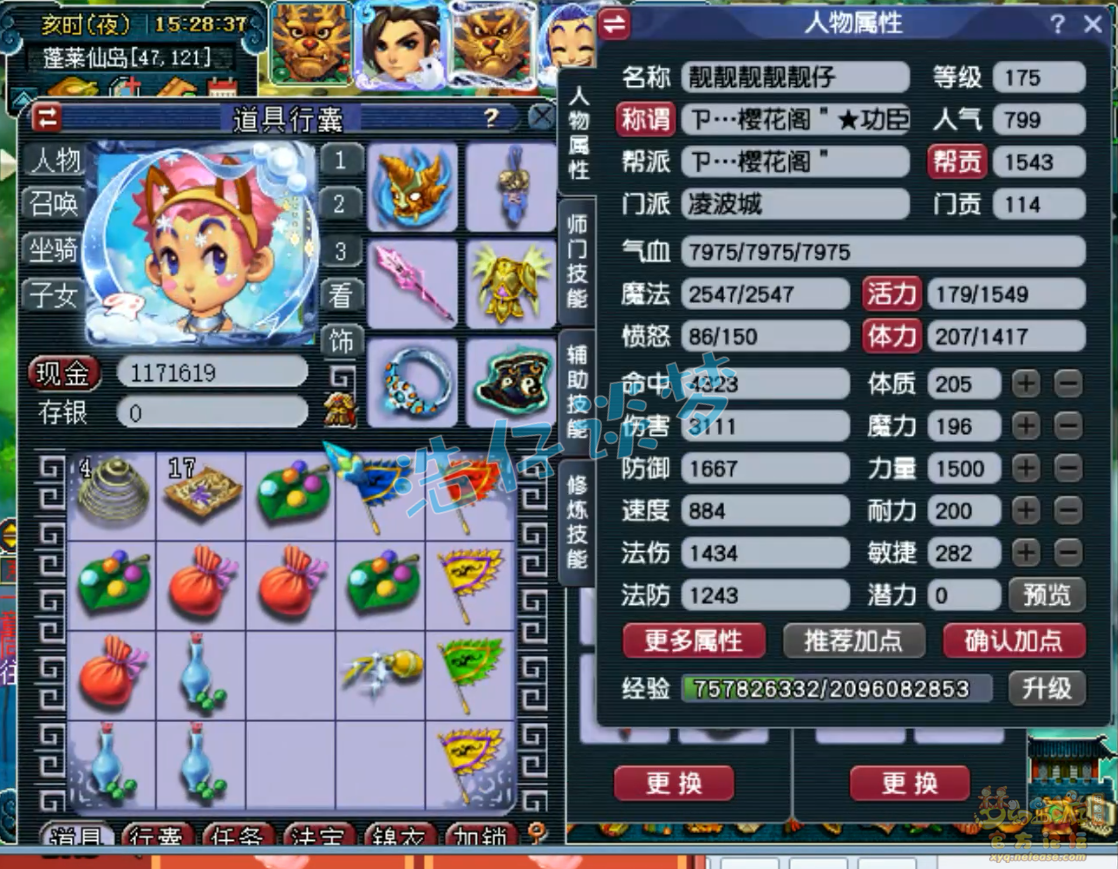 梦幻西游凌波城任务装备175级展示图