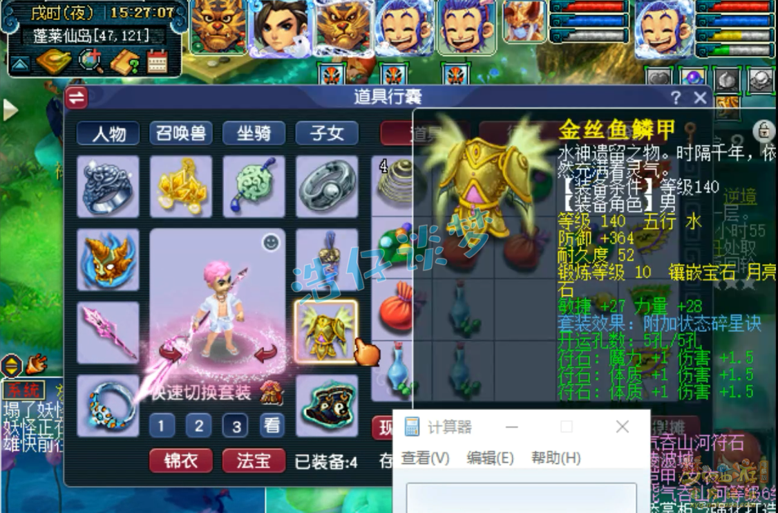 梦幻西游凌波城任务装备175级展示图