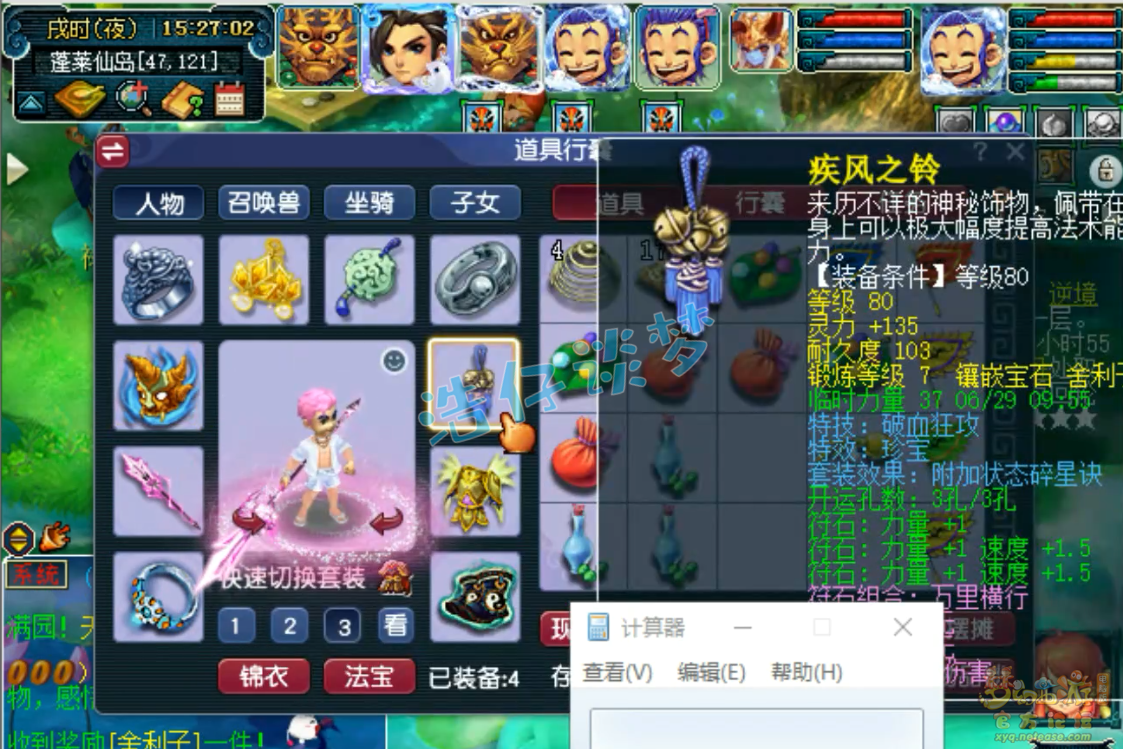 梦幻西游凌波城任务装备175级展示图